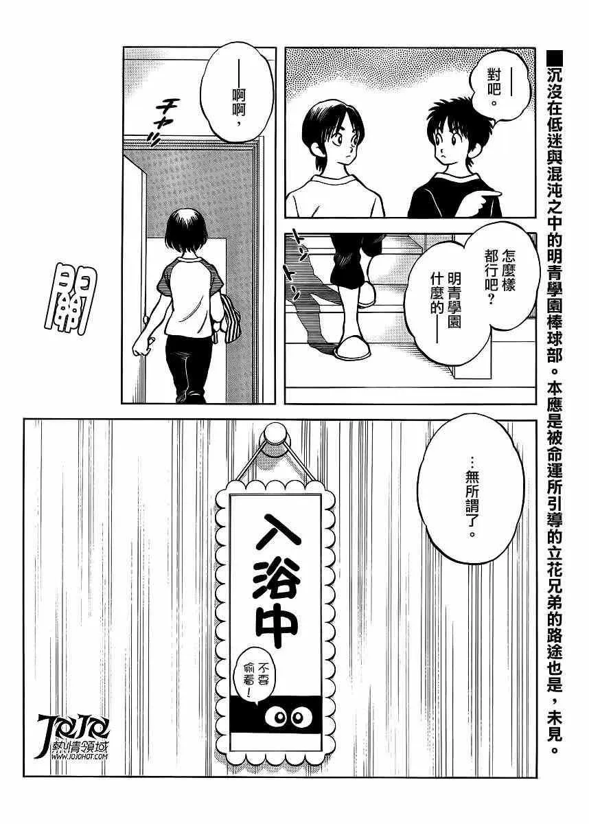 第4话 明青学院什么的 第36页