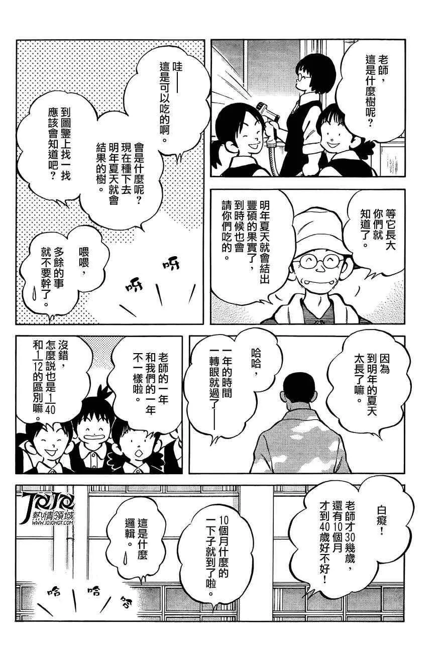 第5话 那这又是为什么 第6页