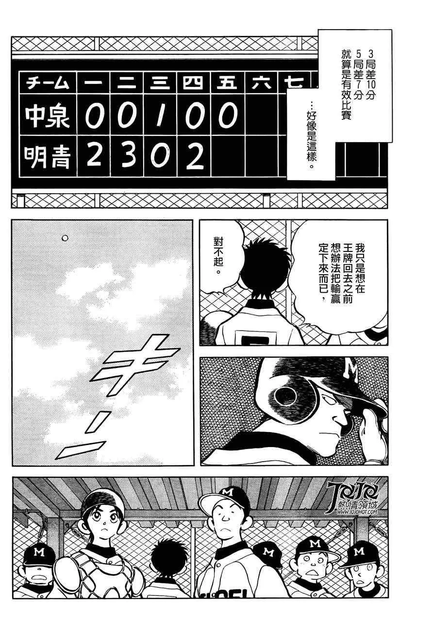 第5话 那这又是为什么 第14页