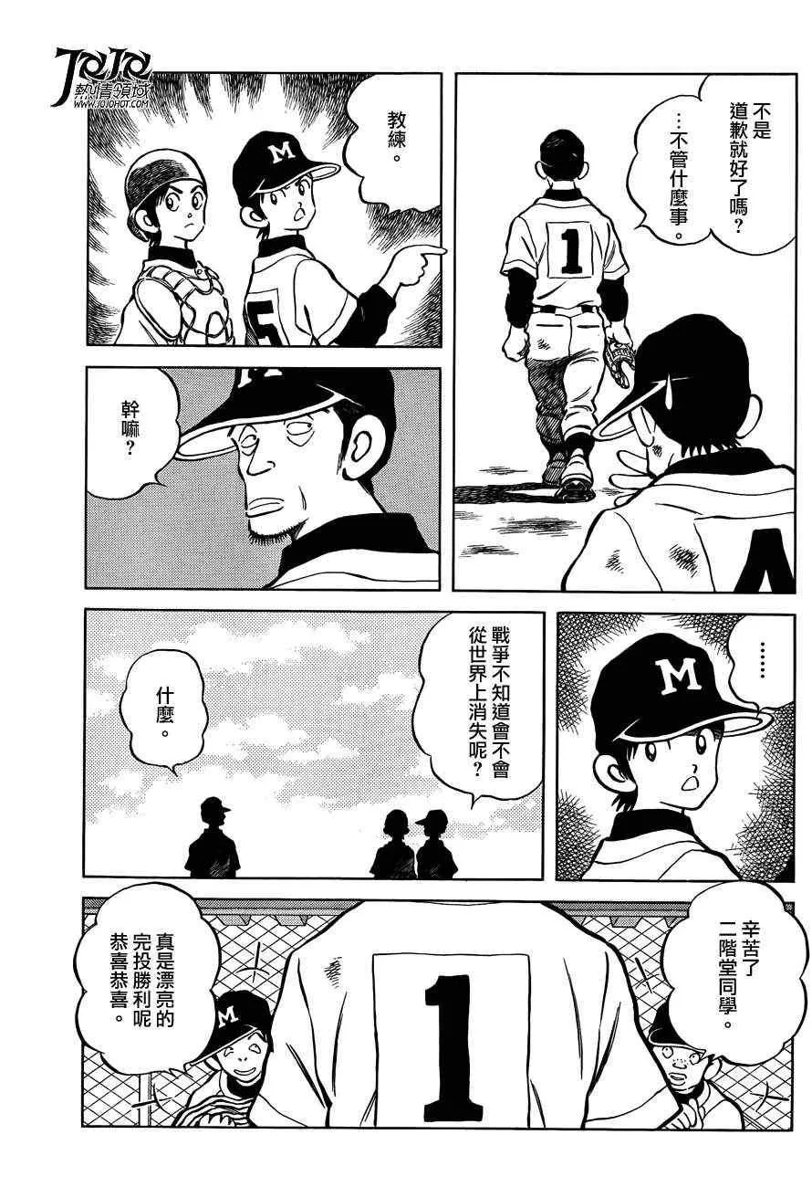 第5话 那这又是为什么 第33页