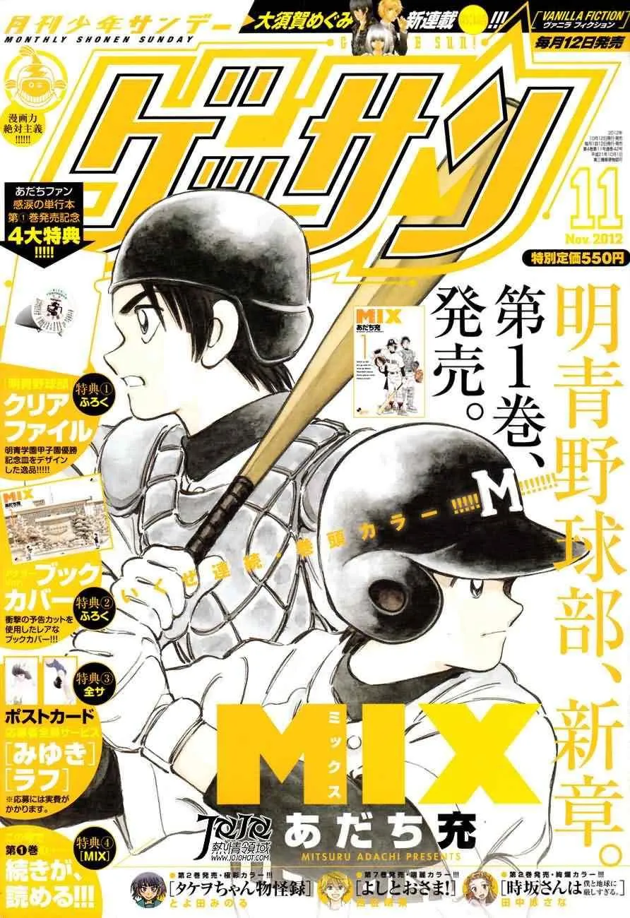 第6话 对我的暗号 第1页
