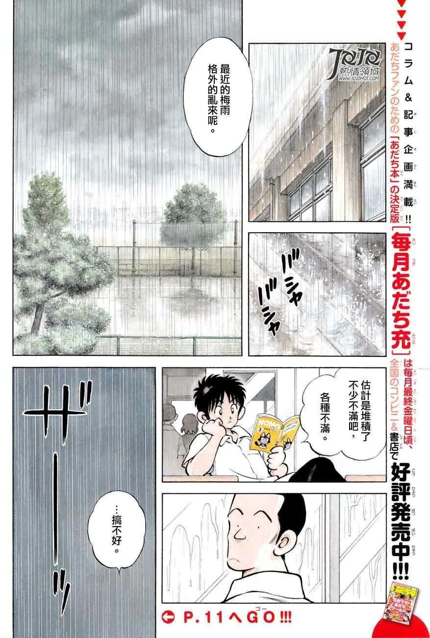第6话 对我的暗号 第4页