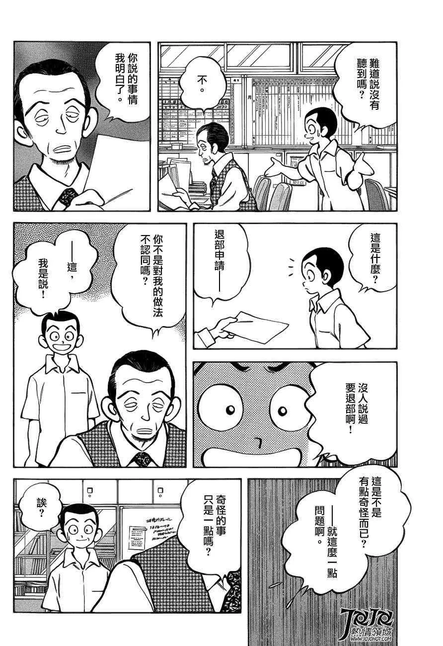 第6话 对我的暗号 第6页