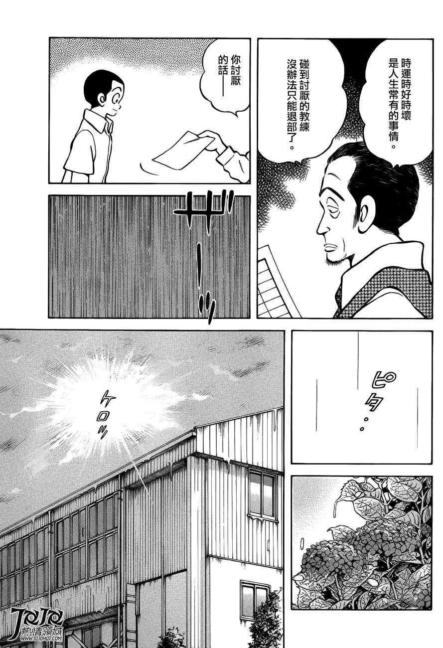 第6话 对我的暗号 第7页