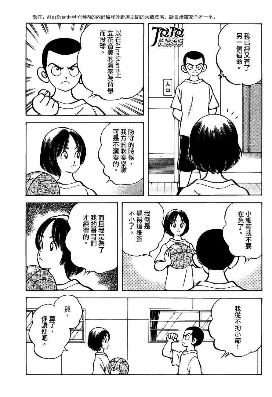 第6话 对我的暗号 第9页