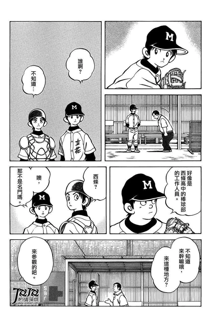 第6话 对我的暗号 第12页