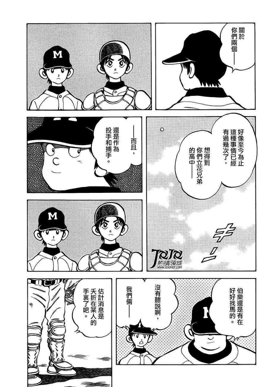 第6话 对我的暗号 第13页