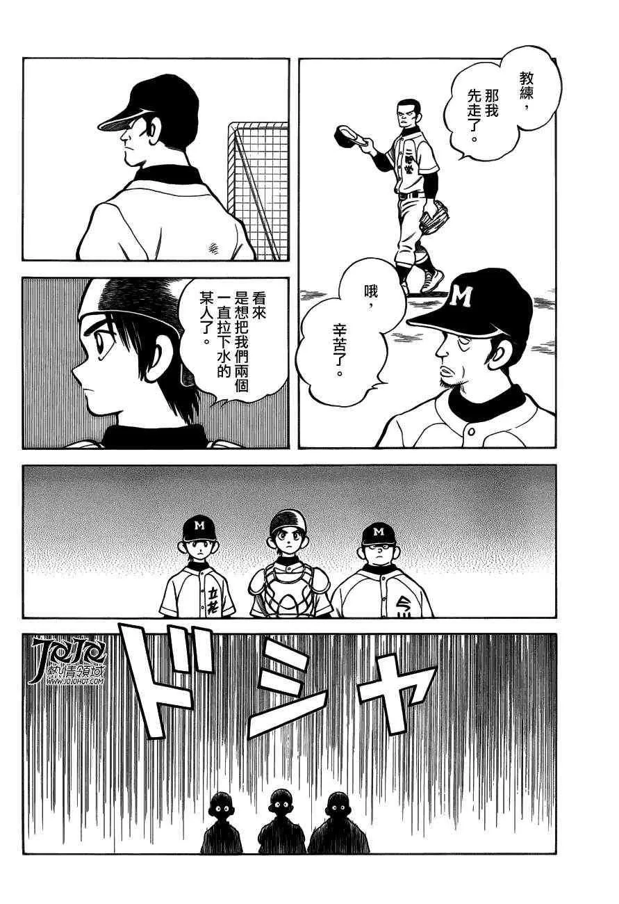 第6话 对我的暗号 第14页