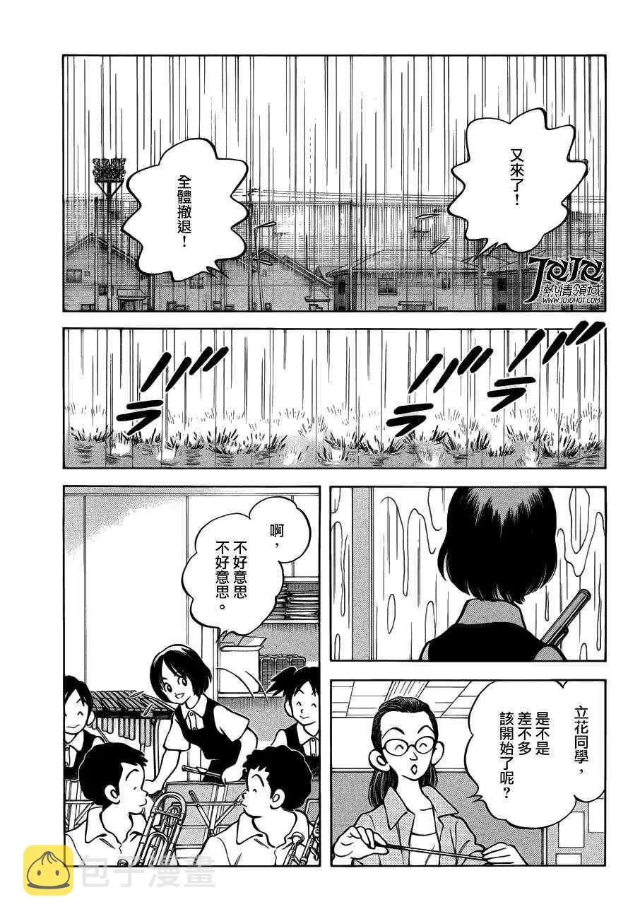 第6话 对我的暗号 第15页