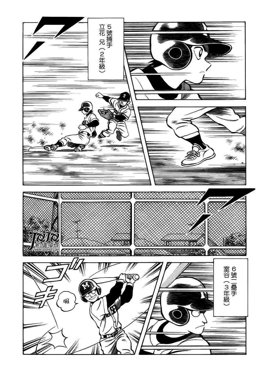 第6话 对我的暗号 第17页