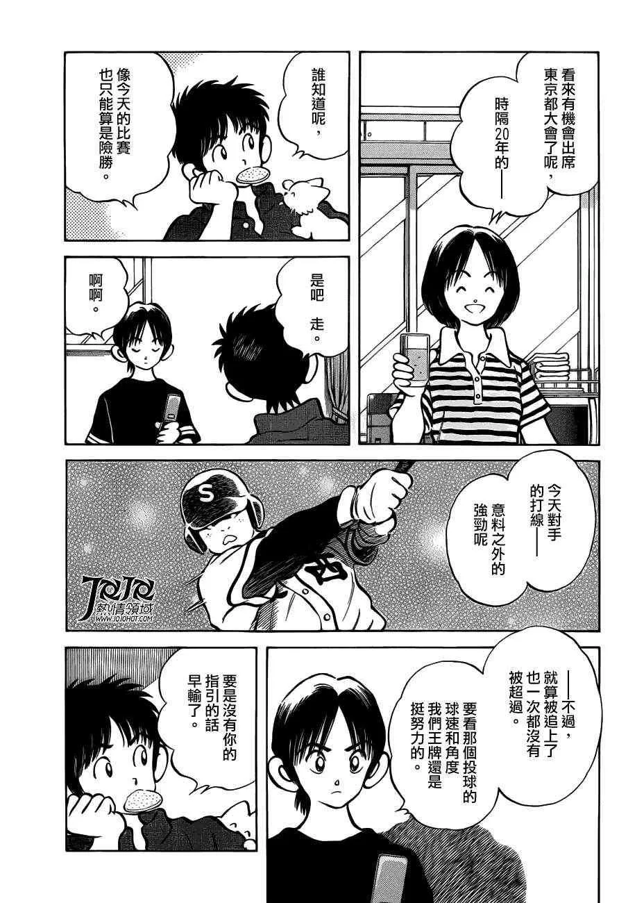 第6话 对我的暗号 第23页
