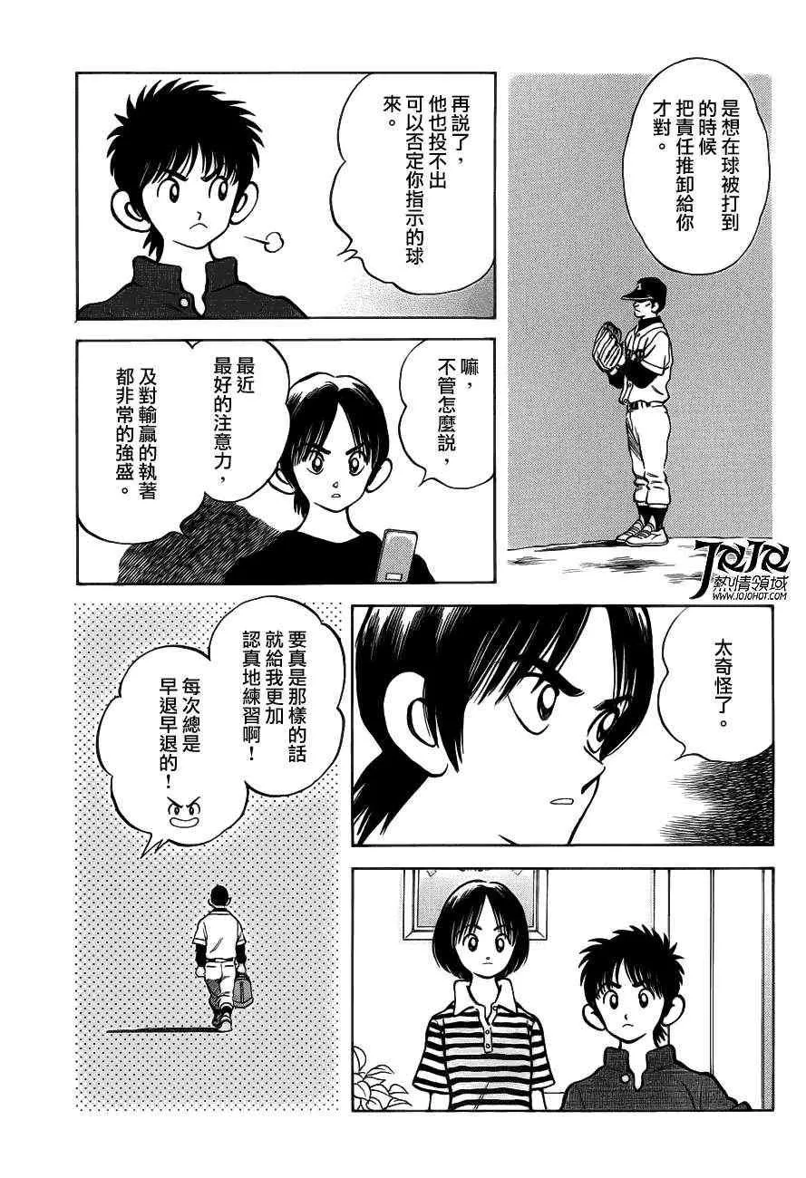 第6话 对我的暗号 第25页