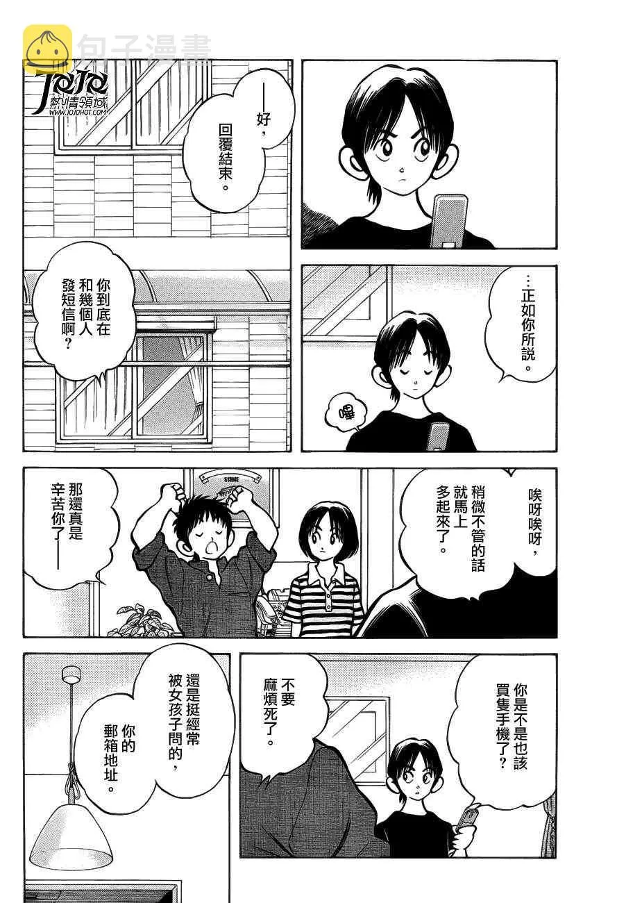 第6话 对我的暗号 第26页