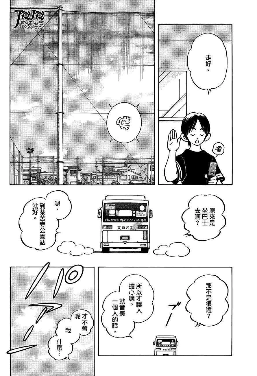 第6话 对我的暗号 第28页