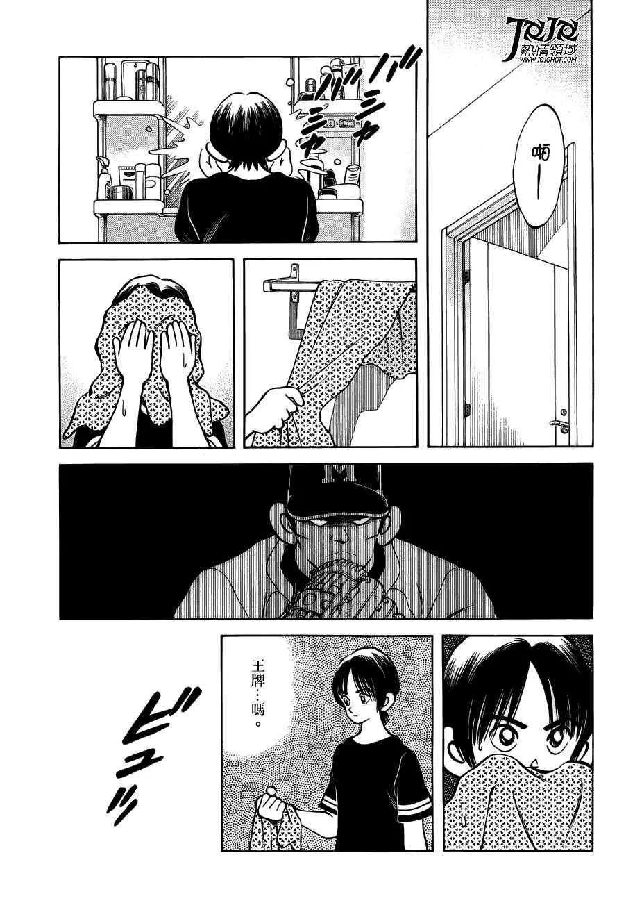 第6话 对我的暗号 第29页