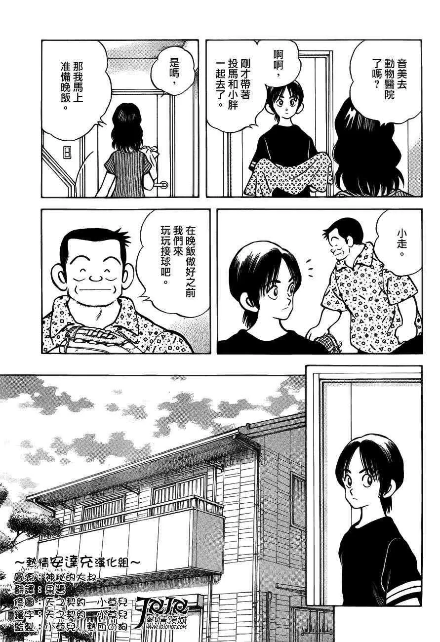 第6话 对我的暗号 第31页
