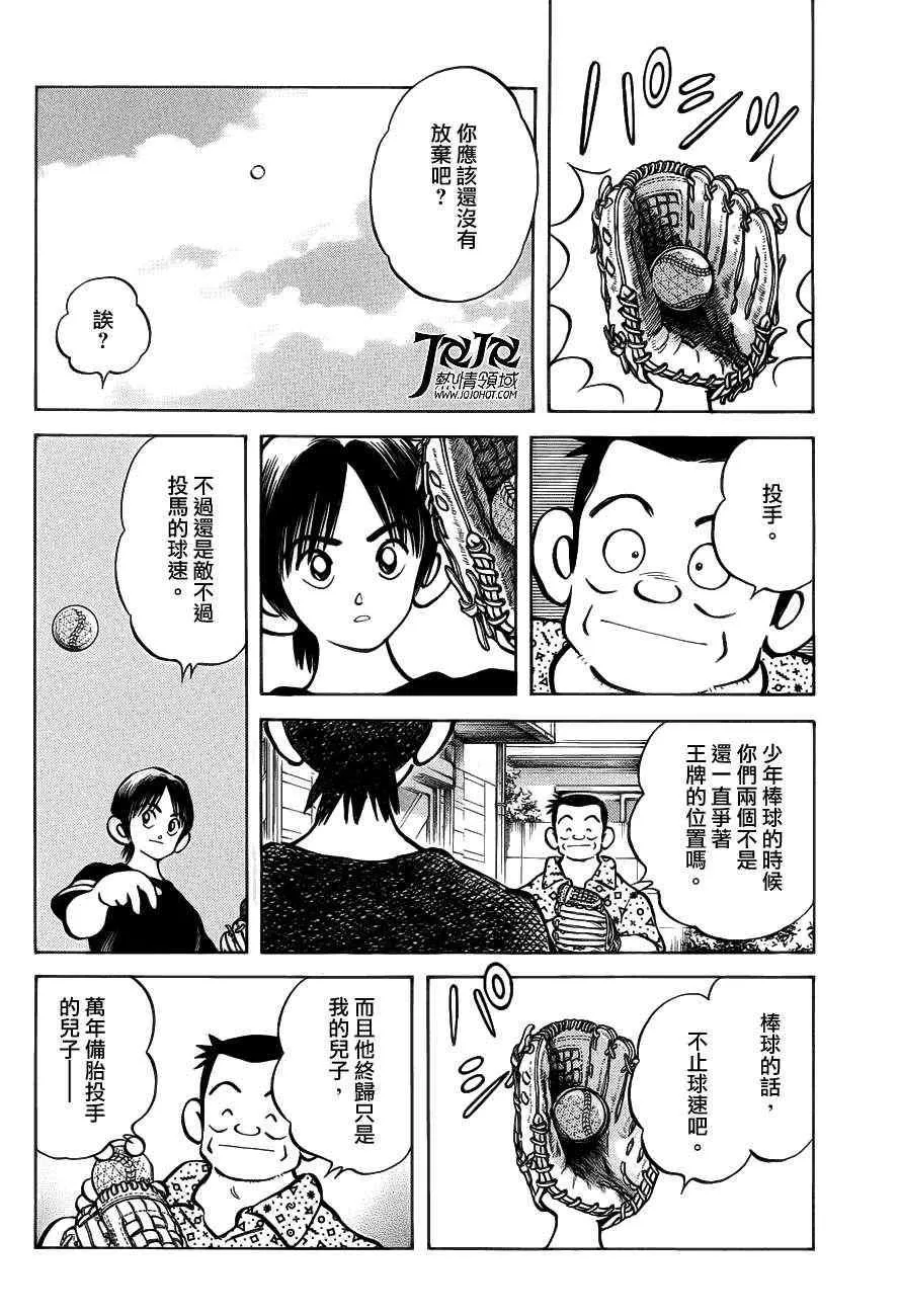 第6话 对我的暗号 第32页