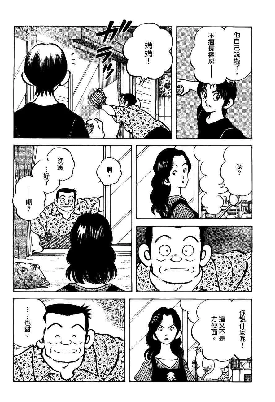 第6话 对我的暗号 第34页