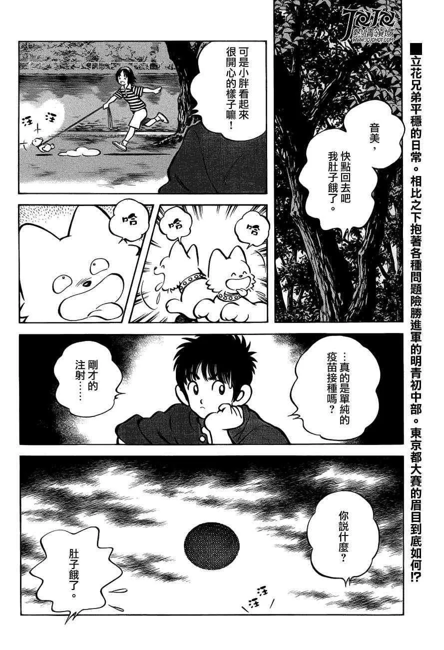 第6话 对我的暗号 第36页