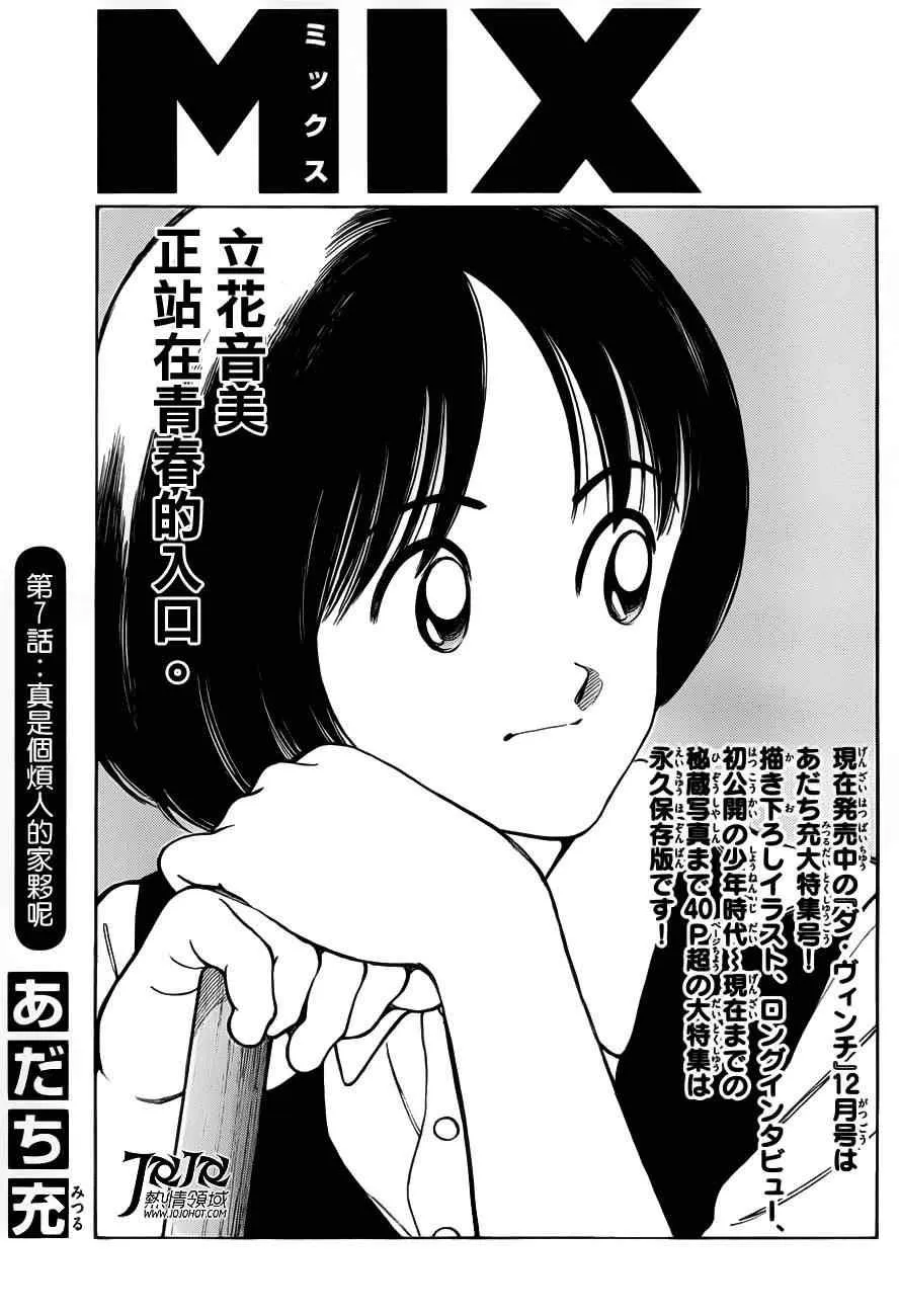 第7话 真是个烦人的家夥呢 第2页