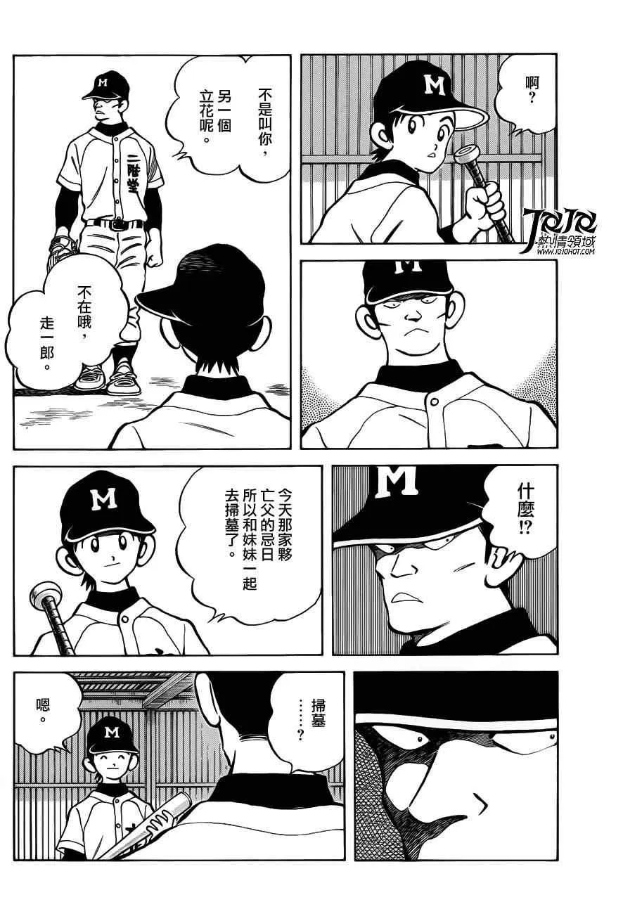 第7话 真是个烦人的家夥呢 第5页