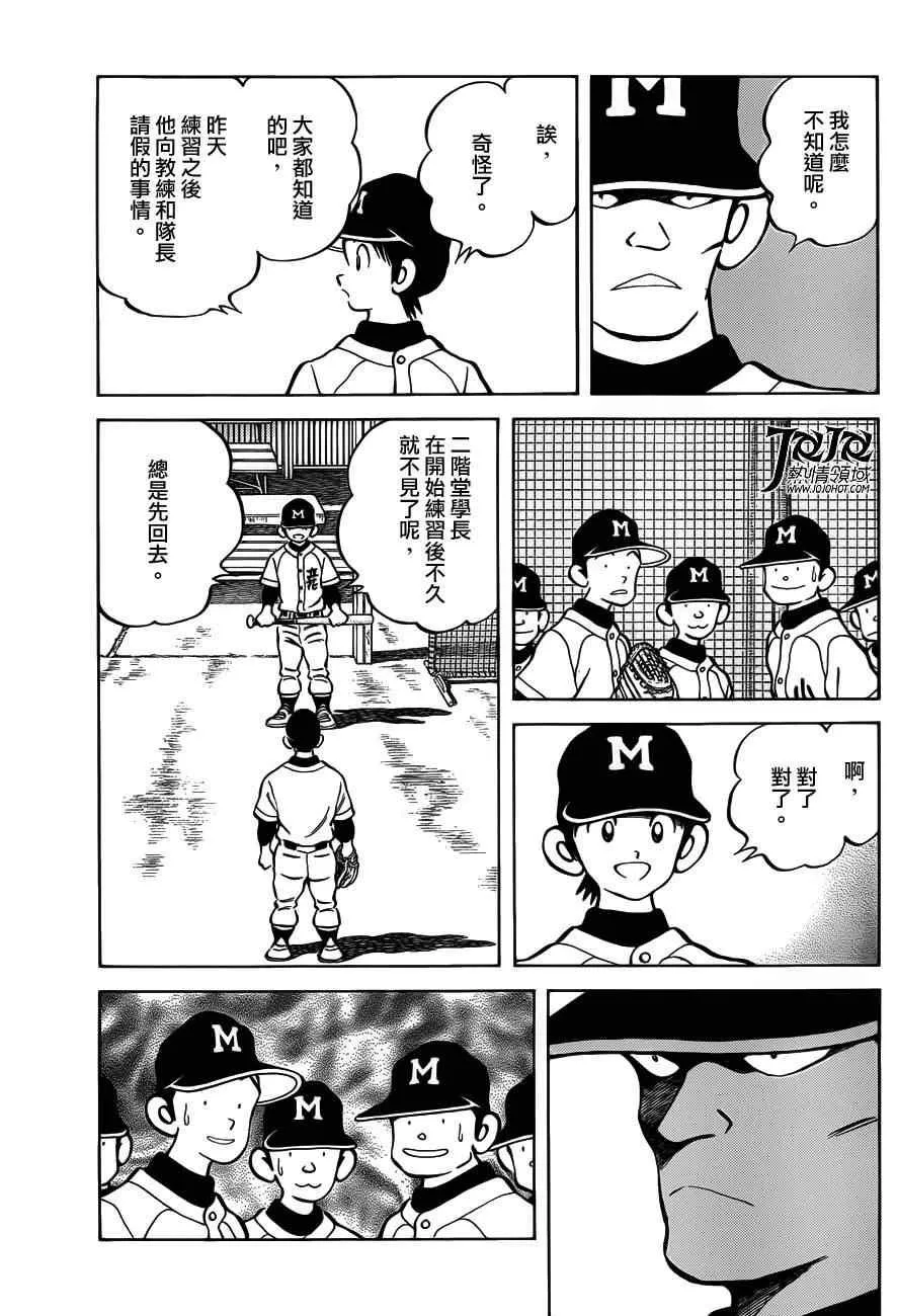 第7话 真是个烦人的家夥呢 第6页