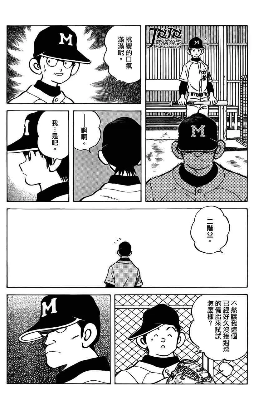 第7话 真是个烦人的家夥呢 第7页