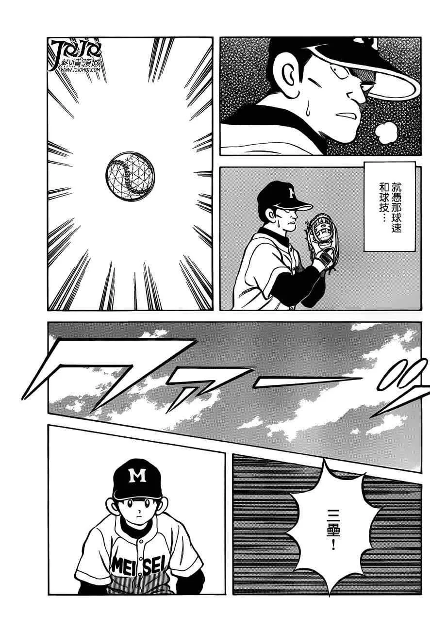 第7话 真是个烦人的家夥呢 第12页