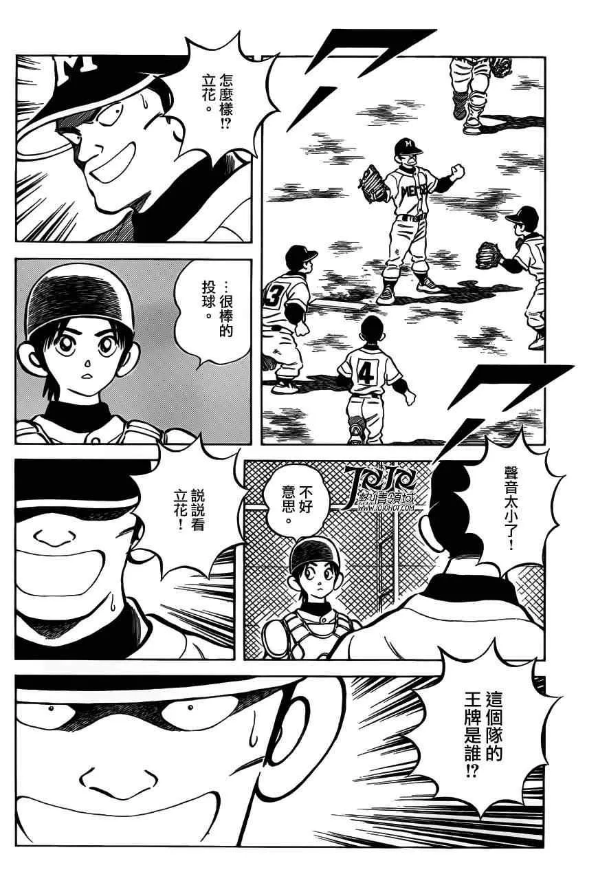 第7话 真是个烦人的家夥呢 第15页