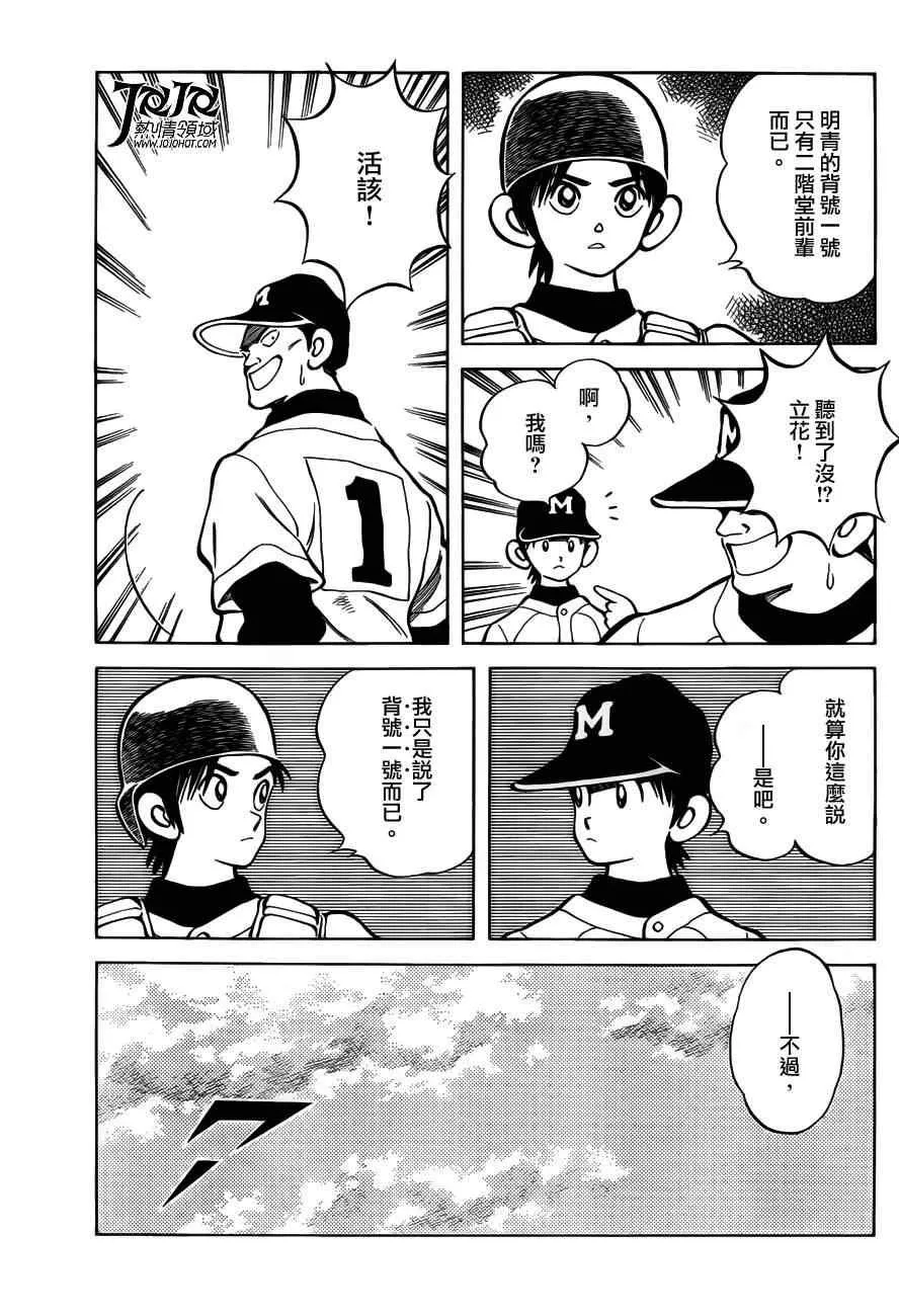 第7话 真是个烦人的家夥呢 第16页