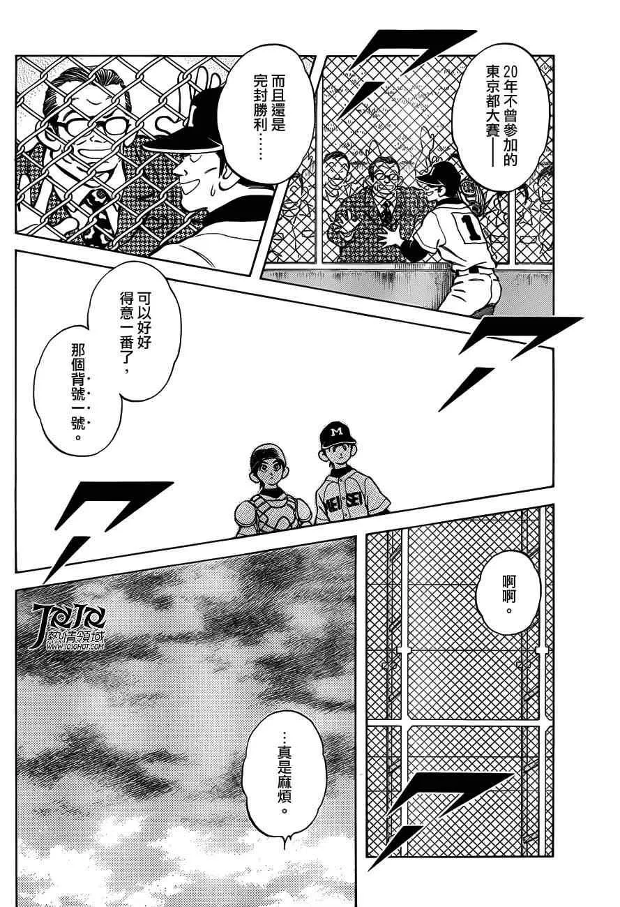 第7话 真是个烦人的家夥呢 第17页