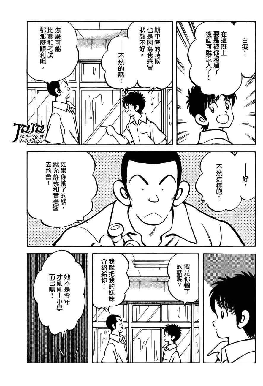 第7话 真是个烦人的家夥呢 第20页