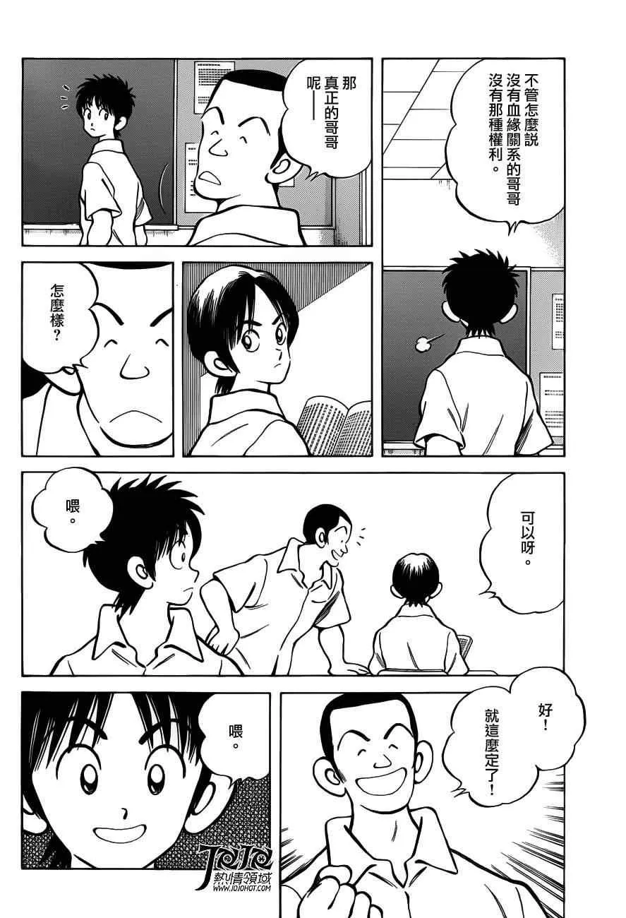 第7话 真是个烦人的家夥呢 第21页