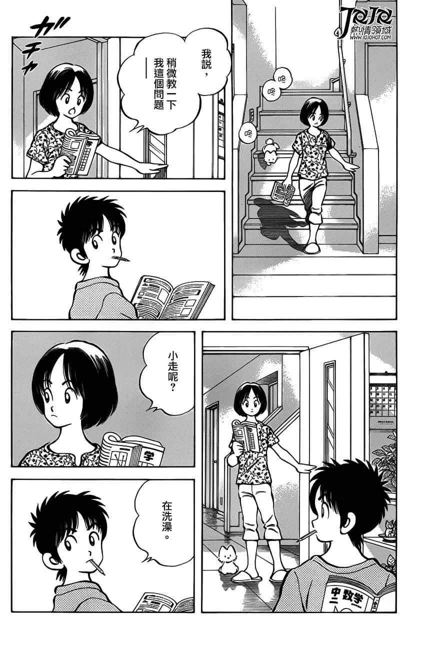 第7话 真是个烦人的家夥呢 第23页