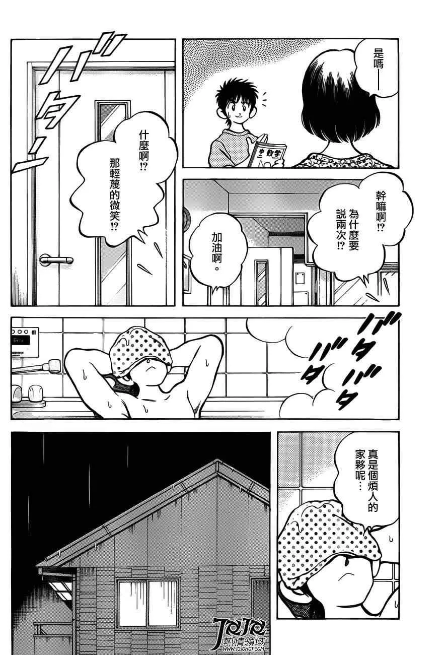 第7话 真是个烦人的家夥呢 第25页