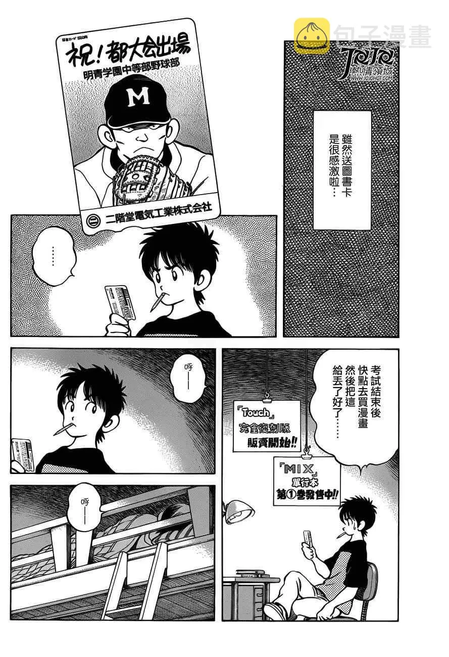 第7话 真是个烦人的家夥呢 第27页