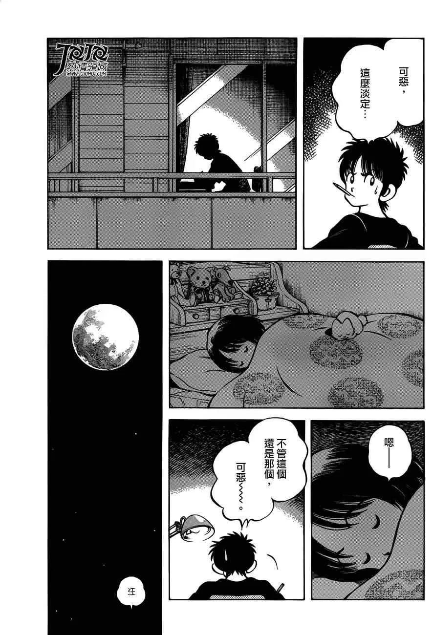 第7话 真是个烦人的家夥呢 第28页