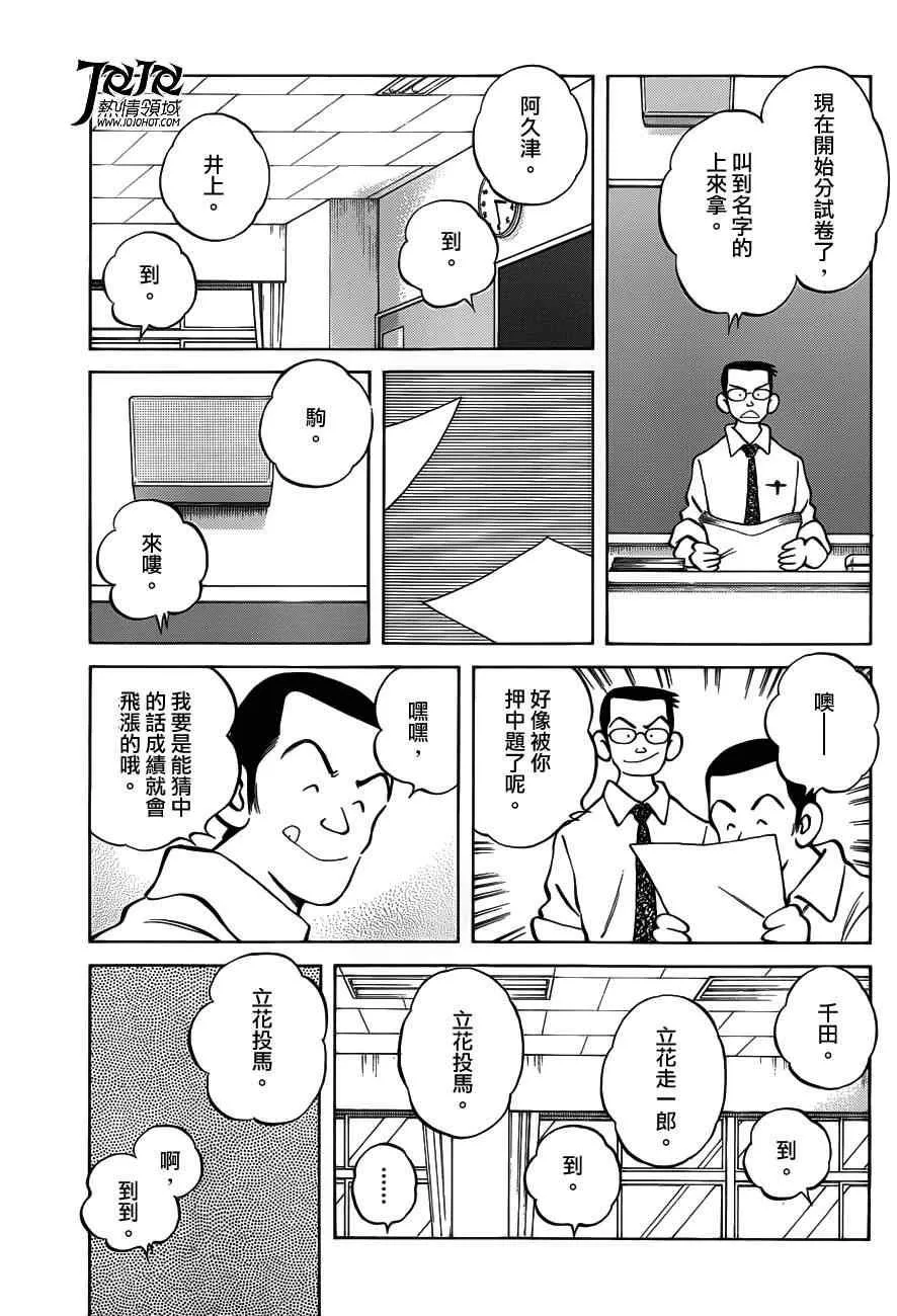 第7话 真是个烦人的家夥呢 第30页