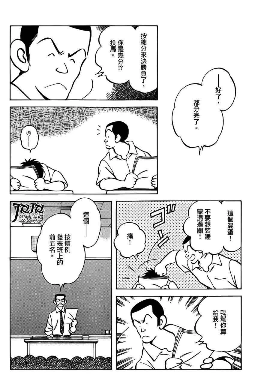 第7话 真是个烦人的家夥呢 第31页