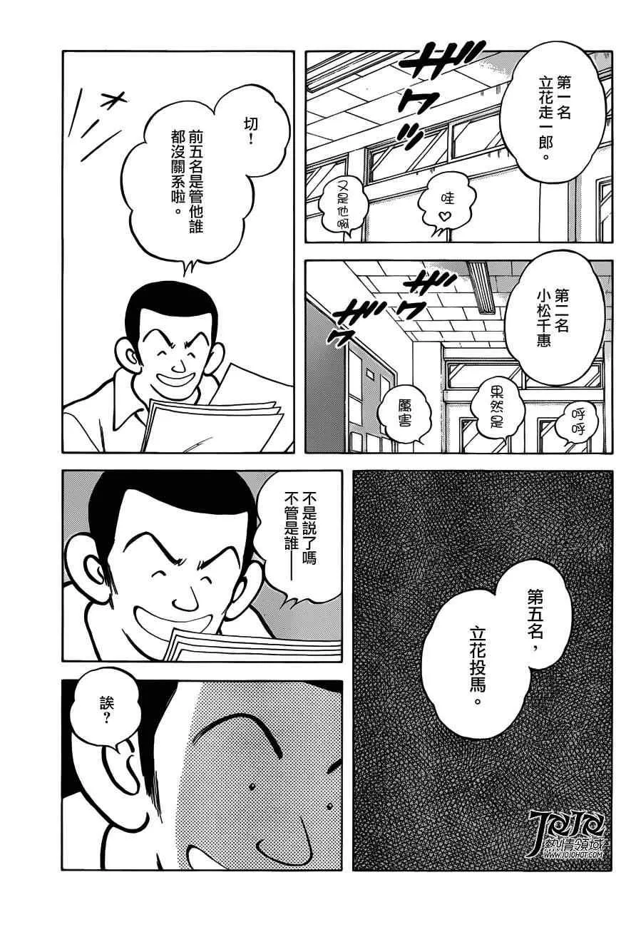 第7话 真是个烦人的家夥呢 第32页