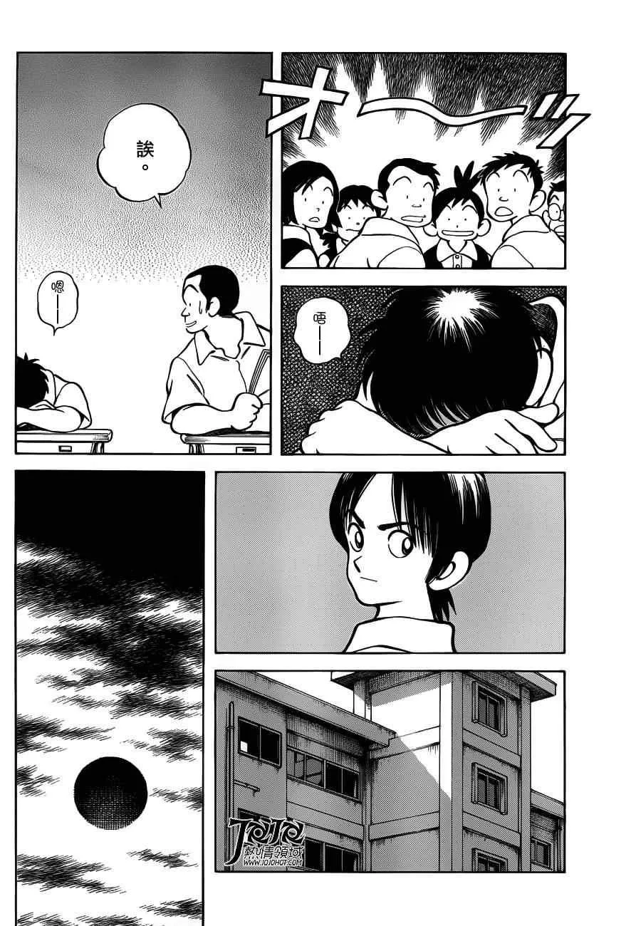第7话 真是个烦人的家夥呢 第33页