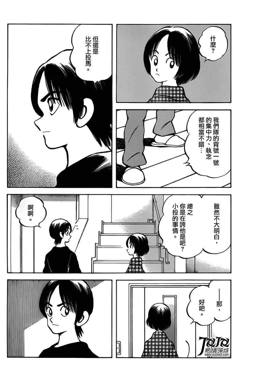 第7话 真是个烦人的家夥呢 第35页