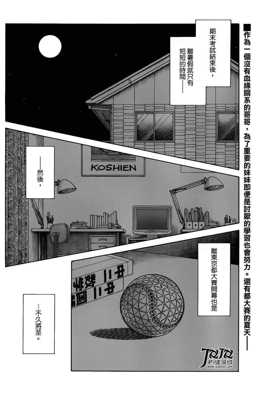 第7话 真是个烦人的家夥呢 第37页