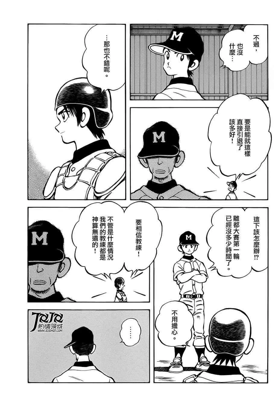 第8话 真是极品 第4页