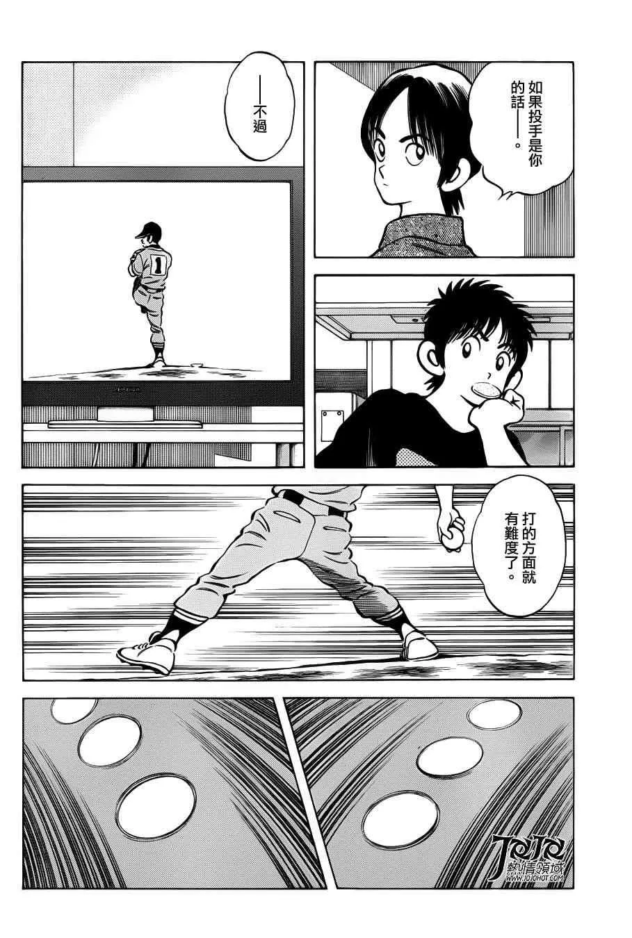 第8话 真是极品 第9页