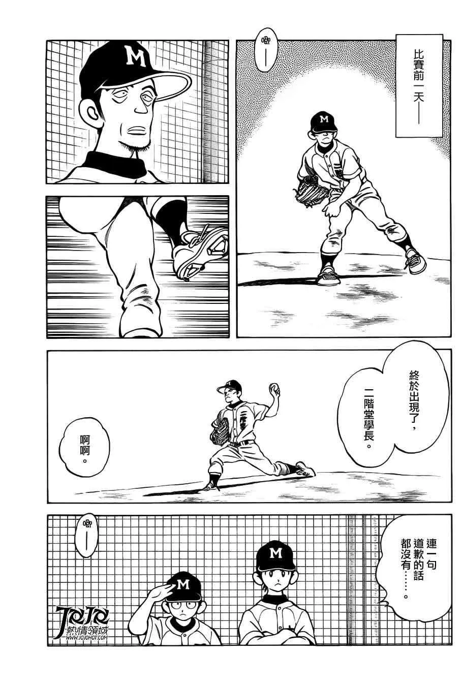 第8话 真是极品 第14页