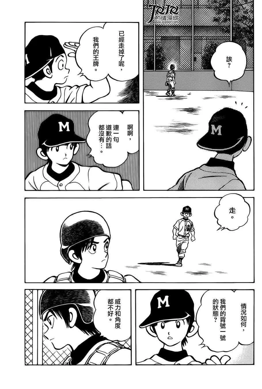 第8话 真是极品 第16页