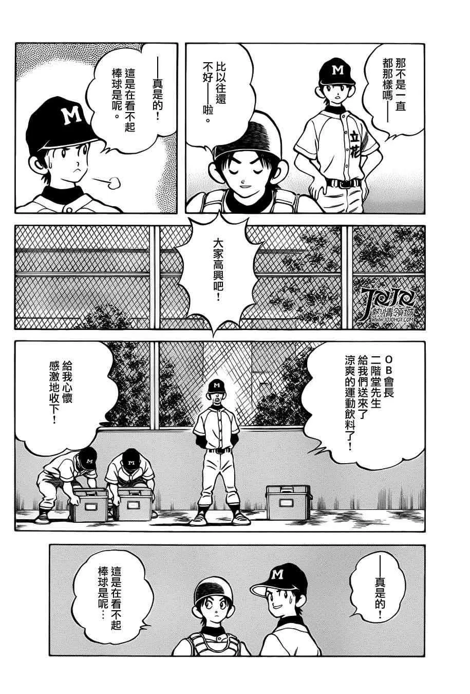 第8话 真是极品 第17页