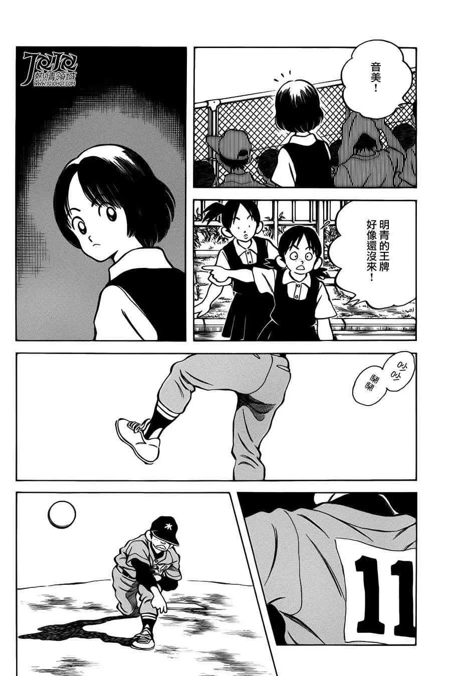 第8话 真是极品 第21页