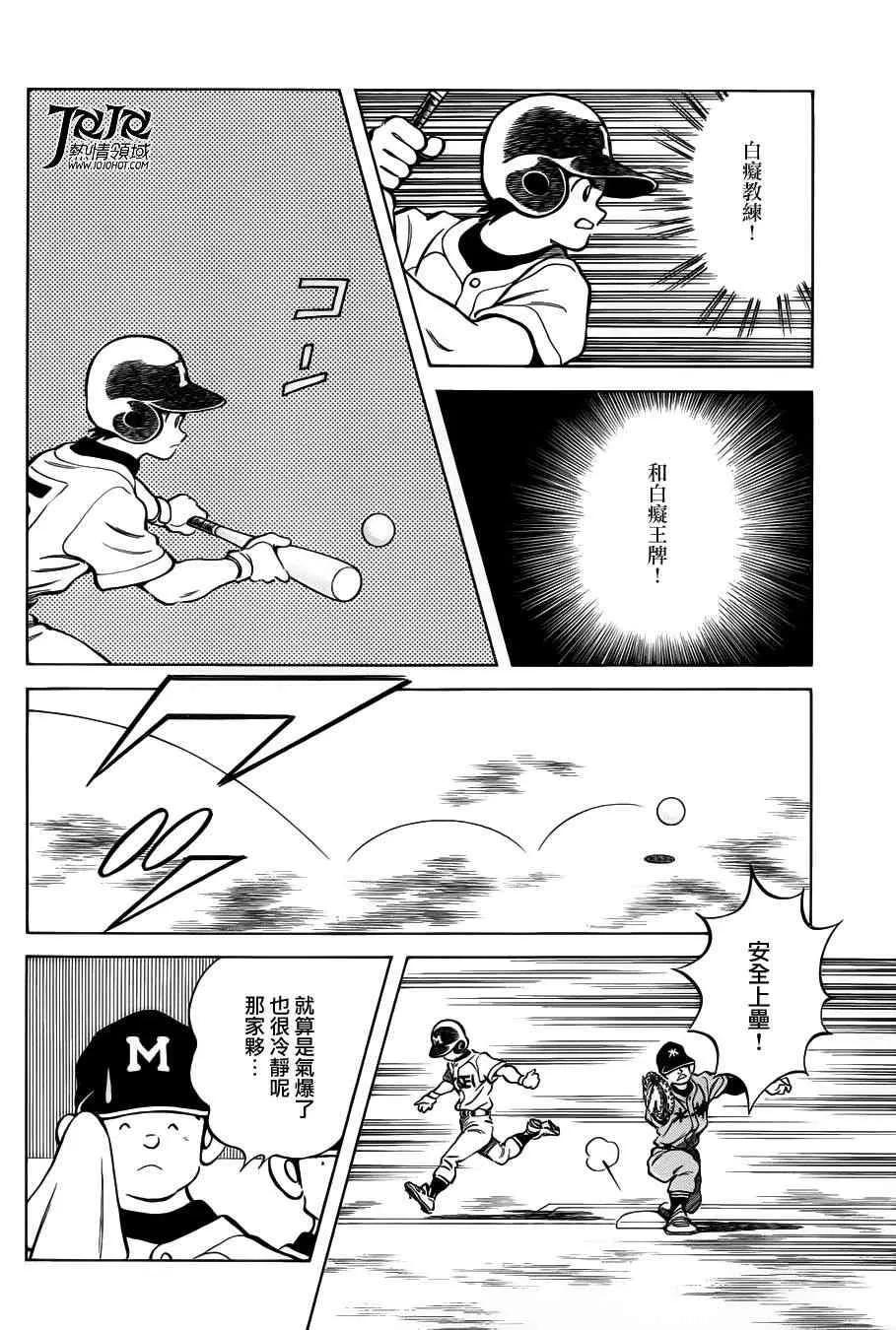 第8话 真是极品 第23页
